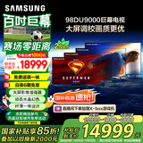 三星（SAMSUNG）98DU9000 98英寸AI电视 超薄4K无开机广告大屏影院 UA98DU9000JXXZ 100 二级能效补贴【金晨推荐】