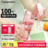 特百惠（Tupperware）莹彩430ML塑料杯男女士学生夏季运动水杯子户外便携大容量 糖果粉