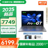 联想小新14/小新Pro14GT AI元启 2025新品可选补贴高性能轻薄笔记本电脑 学生手提办公本 标压酷睿 二代Ultra9 32G1T Pro14GT｜国补 14英寸全面屏