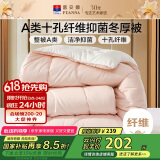 富安娜 软fufu 十孔纤维抑菌纤维被 冬厚被 2250g填充 230*229cm 粉+白