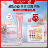 美肤宝美白隔离防晒霜SPF45小粉管50g遮瑕提亮户外防水汗持久618开抢