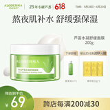 瑷露德玛鲜活有机芦荟睡眠面膜 补水舒缓懒人免洗涂抹式 【懒人免洗】水凝舒缓面膜200g