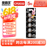 金霸王(Duracell)CR2032纽扣电池5粒装 3V锂电池电子AirTag电池 适用奥迪汽车钥匙/电脑主板/电子秤/手表