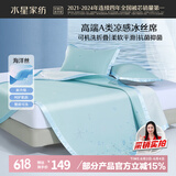 水星家纺冰丝凉席可机洗凉席宿舍冰丝席子1.2米x1.9米软凉席可折叠两件套