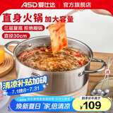 爱仕达（ASD） 火锅304不锈钢火锅家用厨房汤锅涮锅一锅多用燃气明火电磁炉通用 旋风复底清汤火锅 30cm