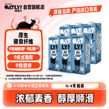 OATLY噢麦力 醇香燕麦奶 谷物植物蛋白饮料 1L*6 整箱装