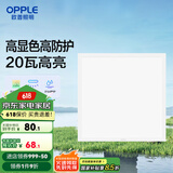 欧普（OPPLE） 集成吊顶led 铝扣板天花板格栅平板灯嵌入式厨房灯厨卫灯 高显高防护【铂昕IV】20瓦 防潮防锈抗油污