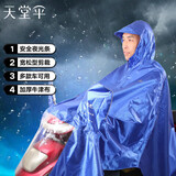天堂 户外骑行雨衣雨披单人连体加厚牛津布电瓶车摩托车雨披 均码宝蓝