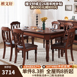 檀文轩美式实木餐桌椅组合简约田园复古小户型家用吃饭桌子客厅家具 餐桌+4椅 135cm