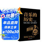 黑金系列：音乐的历史