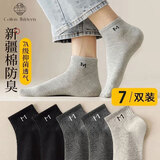 棉十三袜子男士新疆棉10A抗菌防臭短袜春夏透气纯色船袜低帮短筒袜7双ql