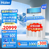 海尔（Haier）中央空调10匹柜机二级能效380V【厂房餐厅大厅】10P立式柜RFLDC280DXSAYC(G) 包10米安装 京东自营