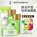 佳雪芦荟保湿护肤套装新年礼物送父母四件套补水面霜保湿眼霜护肤品 中度保湿四件套（混油肌）