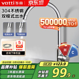 华帝（VATTI）水龙头厨房不锈钢水龙头冷热双控 旋转洗菜盆洗碗盆龙头 061100