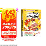 不白吃漫画这就是大中华美食2（超5000万粉丝的美食漫画家我是不白吃重磅新作 随书送书签+美食大拉页）