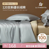La Torretta 被套单件 A类120支纯棉全棉150x200cm单人双人被罩 灰-金