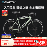 百琦（Batch）探索007弯把全地形砾石公路自行车成人瓜车铝合金车架 抹茶绿 XXS码 适合身高：1.50-1.61M 10速