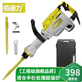佰德力 工业级大功率95 65电镐电锤拆混凝土马路水泥石头工程拆墙破壁 90旗舰级工程大负载3400W