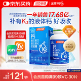 汤臣倍健液体钙维生素d3维生素k2胶囊180粒  钙片成人女士中老年骨骼补钙