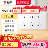 公牛（BULL）明装开关插座面板 超薄大板明盒无需底盒走明线 G59系列 象牙白 【十五孔】升级大板
