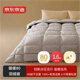 京东京造暖暖80%灰鸭绒分区锁温复合羽绒被子冬季被芯1600g填充 2.2x2.4m