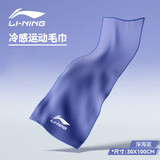 李宁（LI-NING）男女冷感毛巾羽毛球健身运动速干毛巾跑步篮球降温擦汗巾8132藏青