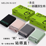 MELON IN男士内裤纯棉7A级抗菌防阴囊潮湿高端大码透气短裤头 769MELON IN专柜正品7A抗菌A 4条 XL 建议110-125斤