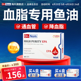 Dr.nom97%高纯度深海鱼油软胶囊EPA通血管降血脂甘油三酯omega3软化血管 【升级款】高含量EPA鱼油 60粒/盒（推荐周期装）