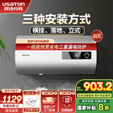 阿诗丹顿（USATON）电热水器竖立落地式40升50升60升80升L坐地式热水器电储水式一级能效 80L 2000W 横竖可装 圆桶电热水器