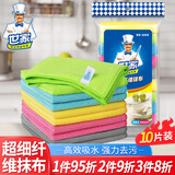 世家 超细纤维抹布 10片装 吸水洗碗布厨房去油污洗碗毛巾擦拭清洁布