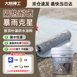 大禹神工防水涂料屋顶隔热外墙防水胶补漏裂缝渗水漏水聚氨酯涂料堵漏王 【水泥灰】买5斤送5斤共 10斤