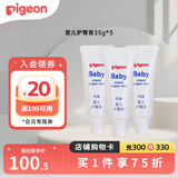 贝亲(Pigeon) 婴儿护臀膏新生儿屁屁霜35G 35g 3支装