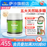 Sashas旗舰萨沙鲨鱼软骨素关节保护猫犬软骨骨骼呵护宠物关节日常保健 150g粉状猫犬通用（截止28.3月）