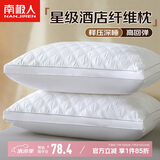 南极人抗菌枕头枕芯一对装（2只）星级酒店安睡枕颈椎枕 双人高弹枕头芯
