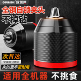 欧莱德手电钻夹头自锁手枪钻电钻转换头棘轮夹头接头风批头自紧配件