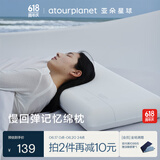 亚朵星球记忆棉枕头宿舍颈椎枕芯深睡眠慢回弹睡觉专用学生单个超低款6cm