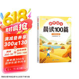 斗半匠小学语文晨读100篇三年级上册337晨读法三年级每日晨读晚记课外阅读书晨读美文好词好句好段阅读素材积累