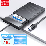 优越者（UNITEK）USB3.0移动硬盘盒2.5英寸外置壳适用SATA串口笔记本电脑固态机械ssd硬盘盒子S233A