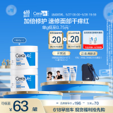 适乐肤（CeraVe）【张凌赫同款】高保湿润肤霜85g双罐装C霜干皮滋润乳液面霜男女