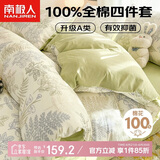 南极人A类抑菌全棉四件套 适用1.5/1.8米床上用品套件 被套200*230cm