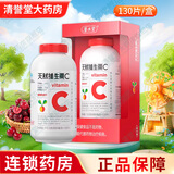 养生堂 天然维生素e软胶囊 养生堂天然维生素C咀嚼片130片/瓶【1盒】