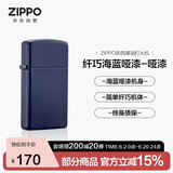 ZIPPO打火机之宝防风煤油 纤巧海蓝哑漆 生日礼物送老公送男友 单机