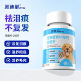 派迪诺（PAIDINUO）宠物猫咪狗狗泪痕片猫犬流眼泪眼屎万寿菊叶黄素护眼明目 200片