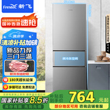新飞（Frestec）210升三门养鲜智慧控温家用电冰箱二级能效节能三门三温节能国家补贴15% BCD-210K3AT