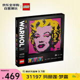 乐高（LEGO）积木拼装玩具 马赛克肖像31197 玛丽莲·梦露 18岁+ 生日礼物收藏