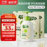 子初儿童内衣清洗液宝宝用洗衣液婴幼儿内衣裤清洁500g*1瓶+500g*3袋