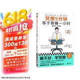 冥想5分钟，等于熟睡一小时 睡不好，学冥想！经典畅销12年，掀起国内冥想热潮，全新修订上市