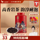 八马茶业 金骏眉/正山小种/大红袍/铁观音/熟普/小青柑 茶叶罐装 【武夷岩茶大红袍】80g