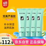完美补水保湿乳液祛痘晒后修护滋养紧致舒缓皮肤温和芦荟胶40g*4支