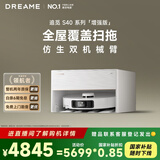 追觅S40增强版 超薄上下水版扫地机器人扫拖洗烘一体自动清洗全自动基站热水洗擦地补水拖地双机械臂